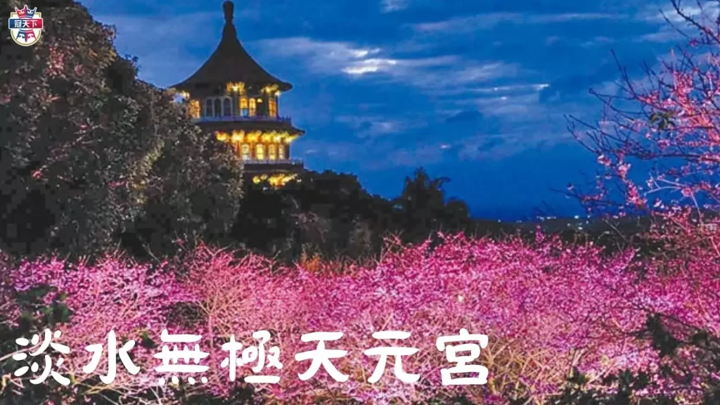 2023台灣櫻花季