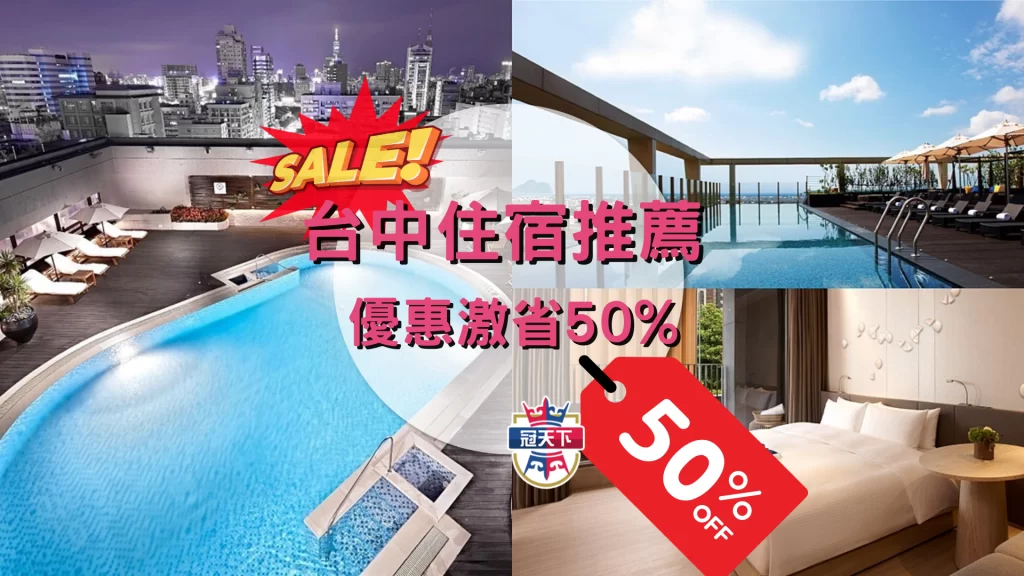 住宿優惠