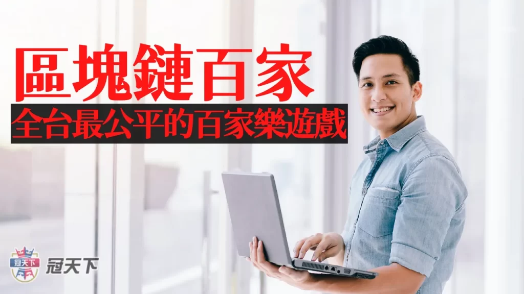 區塊鏈百家