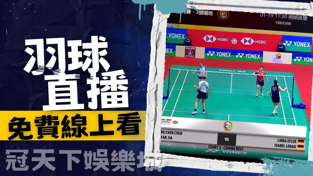 印羽賽轉播