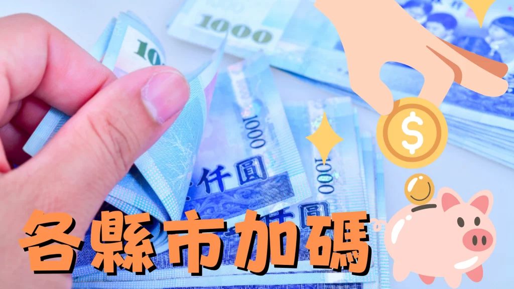 6000加碼
