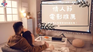 情人節電影