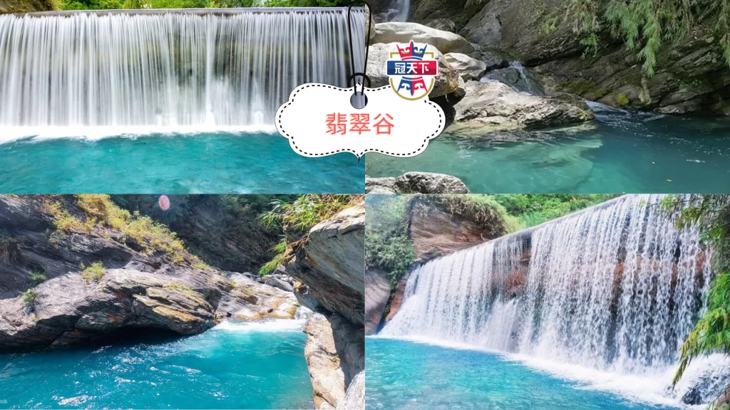 翡翠谷
