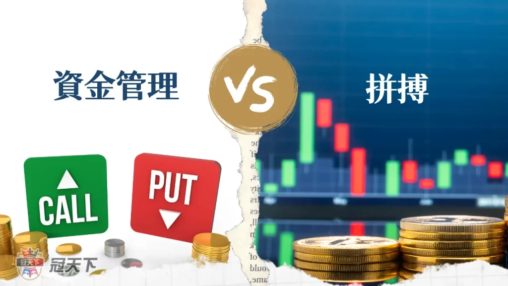 資金管理