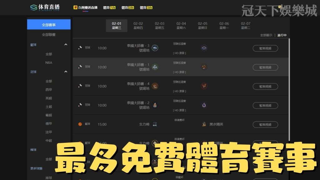 歐冠16強