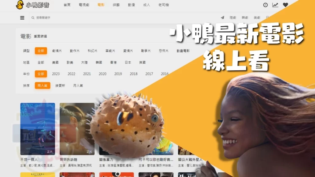 免費電影網站