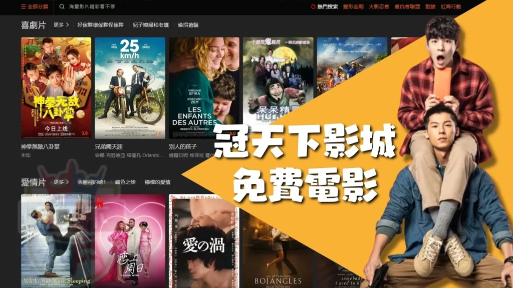免費電影網站