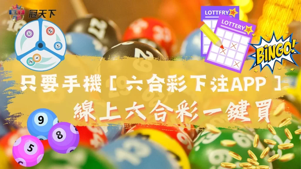 六合彩下注app