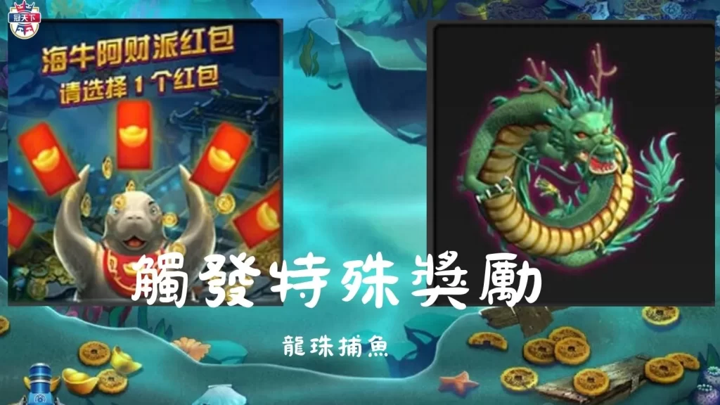 捕魚遊戲賺錢