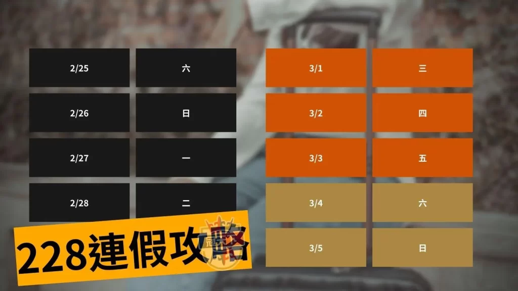 連假出遊秘境