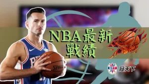 NBA戰績2023