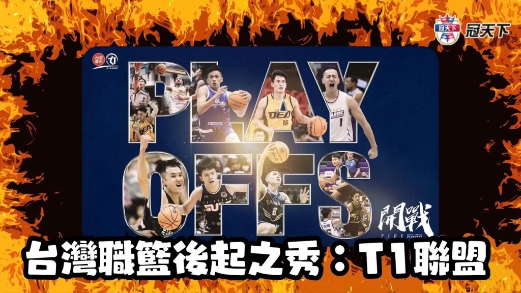 T1聯盟