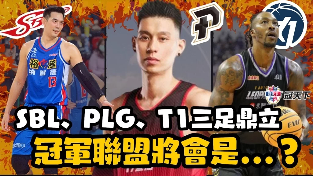 台灣職籃