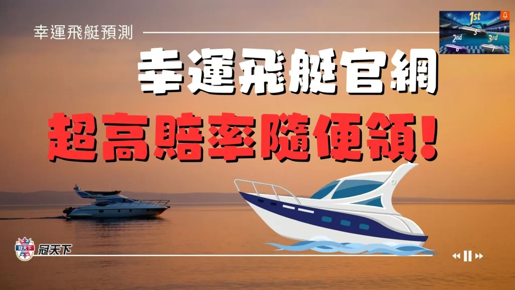 幸運飛艇官網