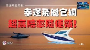 幸運飛艇官網