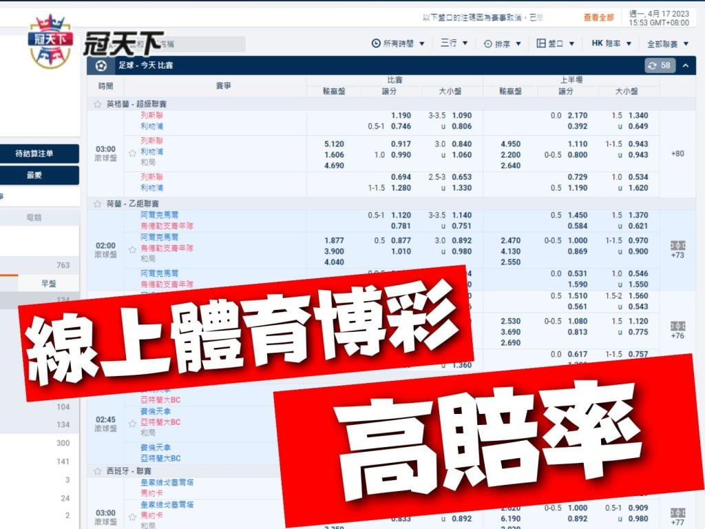 線上體育博彩