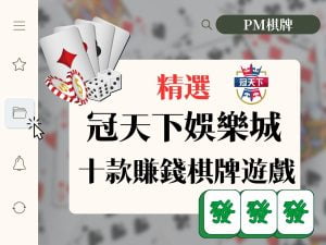 3A娛樂城PM棋牌