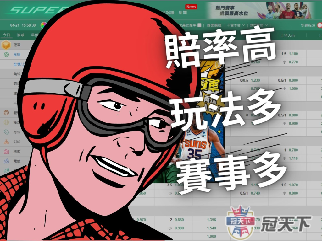 線上運彩平台