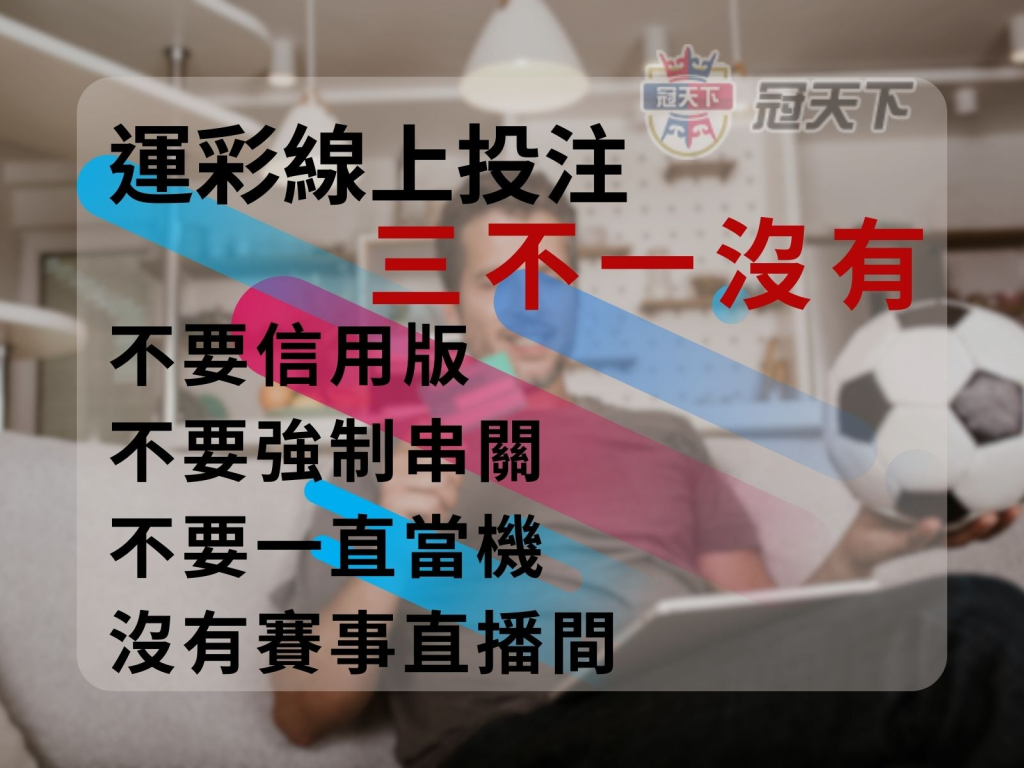 運彩線上投注