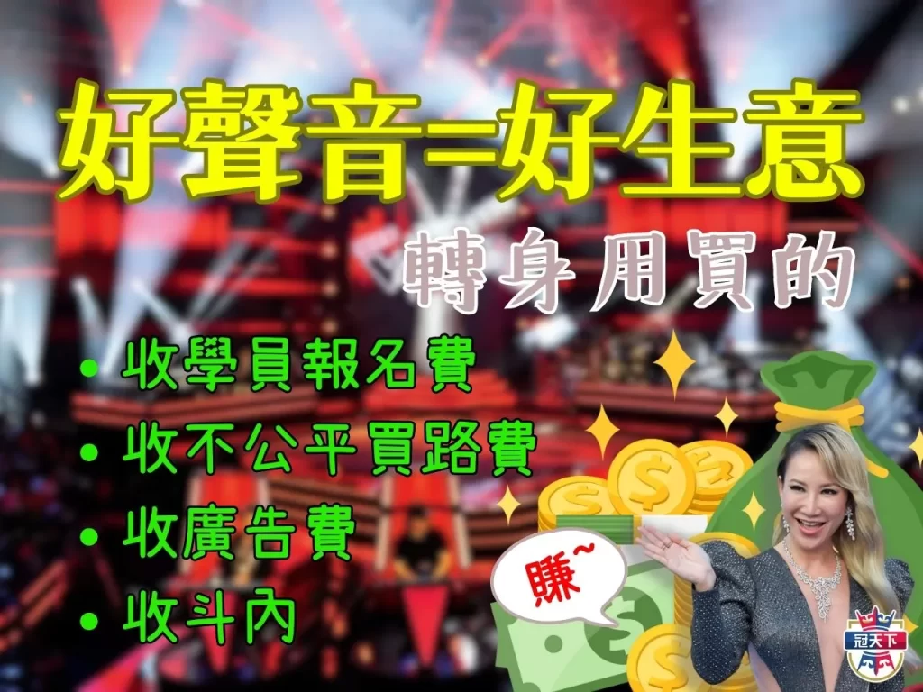 好聲音轉身 中國好聲音賽制不公 那英姚貝那
