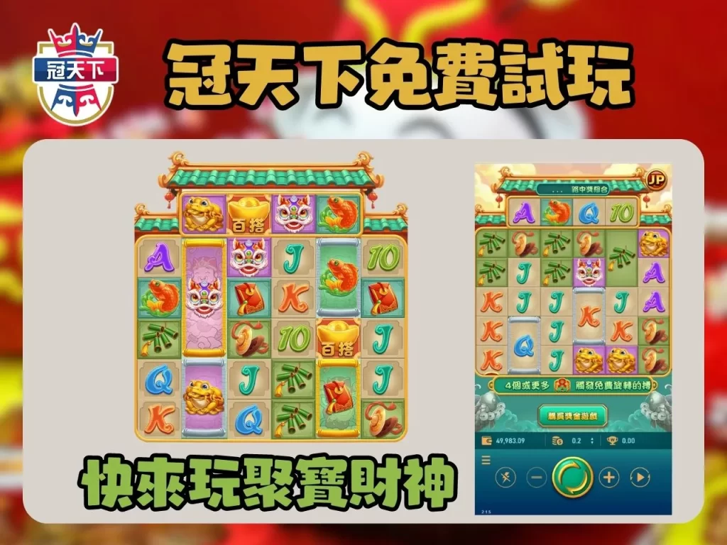 老虎機遊戲 皇家電子推薦 3A皇家電子 聚寶財神賺錢
