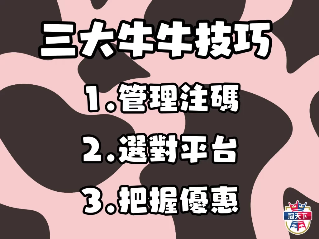 線上牛牛 牛牛玩法 牛牛技巧