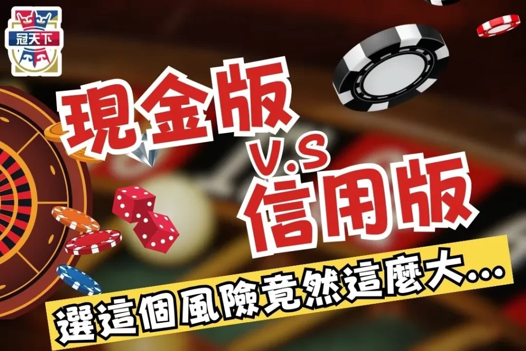 現金版娛樂城