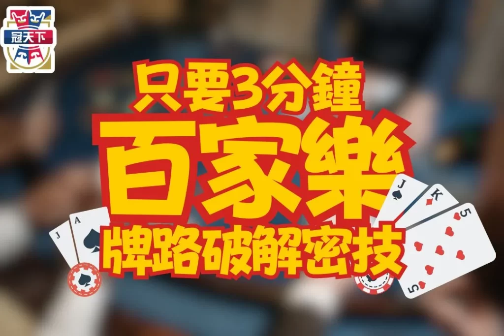 百家樂術語