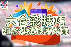 六合彩拖牌