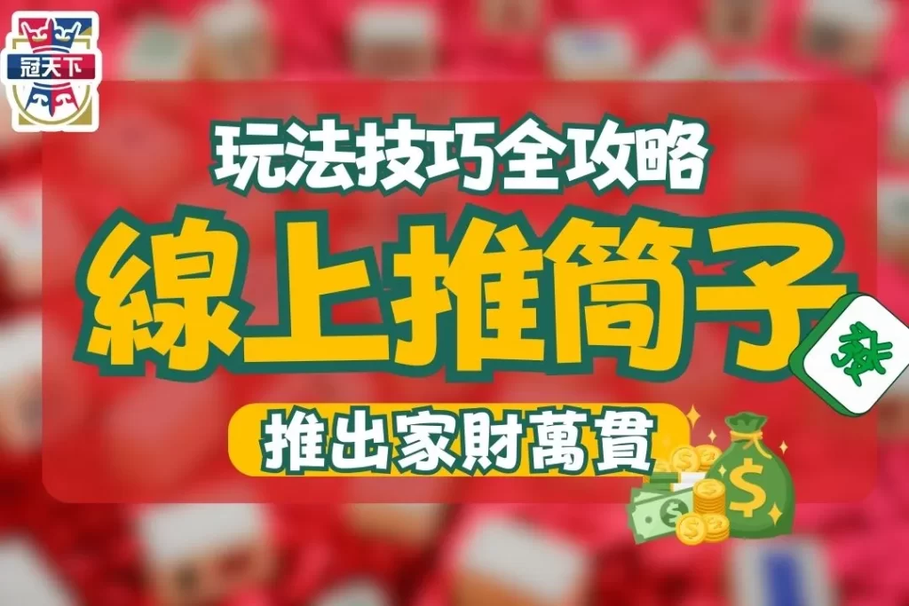 線上推筒子