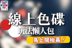 線上色碟