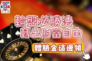 輪盤必勝法