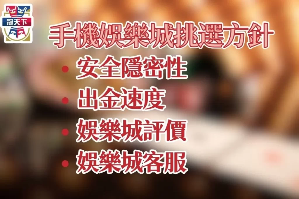 手機娛樂城推薦