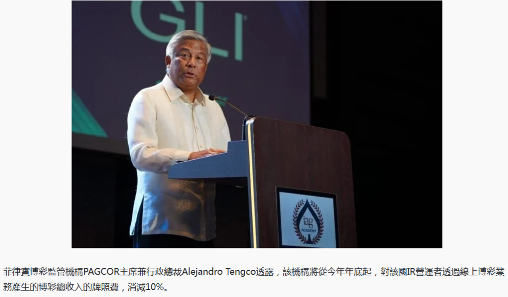 菲律賓博彩監管機構PAGCOR，停止發放境外博彩執照
